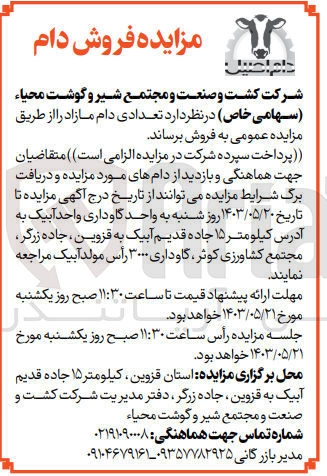 تصویر کوچک آگهی فروش تعدادی دام مازاد 