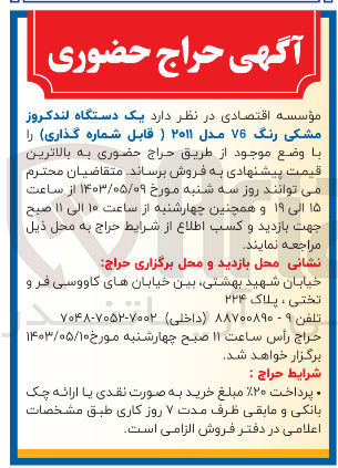 تصویر کوچک آگهی فروش یک دستگاه لندکروز مشکی رنگ V6 مدل ۲۰۱۱ 