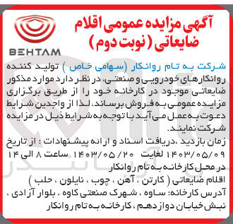 تصویر کوچک آگهی فروش ضایعات روانکارهای خودرویی و صنعتی موجود در کارخانه خود