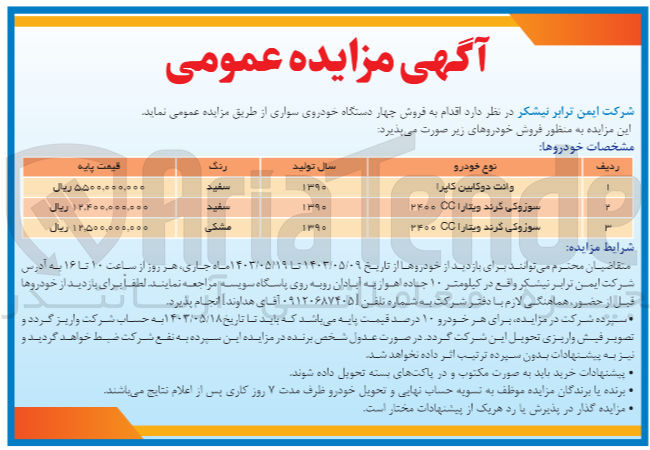 تصویر کوچک آگهی فروش چهار دستگاه خودرو سواری وانت دو کابین کاپرا- سوزوکی گرند ویتارا 2400cc