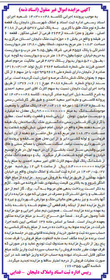 تصویر کوچک آگهی کلاسه : 140300048
فروش یک قطعه مغازه نوع ملک طلق با کاربری به پلاک ثبتی ۵۳۸۷ فرعی از ۳۱۸۸ اصلی، مفروز و مجزا شده از ۲۶۳۴ فرعی از اصلی مذکور، قطعه و در طبقه و واقع در بخش و حوزه ثبت ملک دلیجان استان مرکزی به مساحت ۱۰۸۳ متر مربع