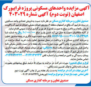 تصویر کوچک آگهی فروش تعدادی واحد مسکونی در پروژه فرایبورگ 