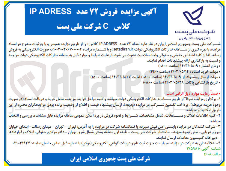 تصویر کوچک آگهی فروش 72 عدد IP ADRESS کلاس C 