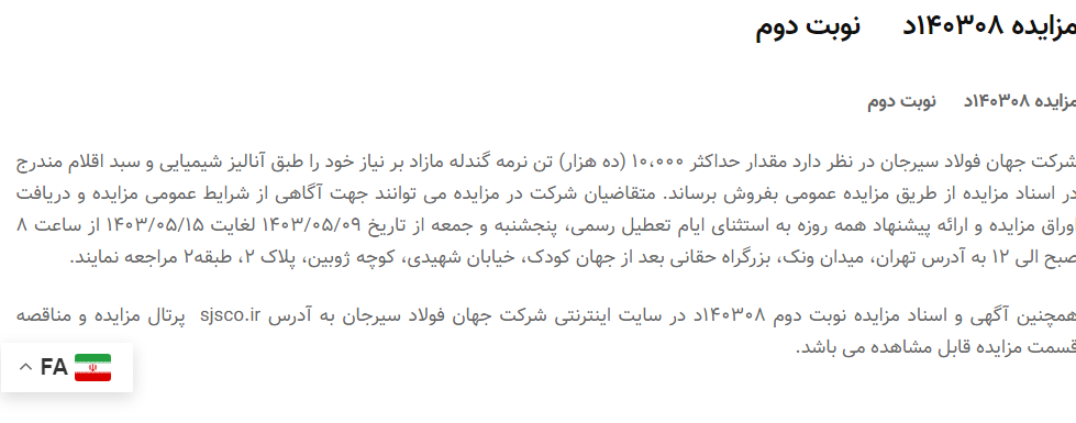 تصویر کوچک آگهی مزایده 140308د      نوبت دوم