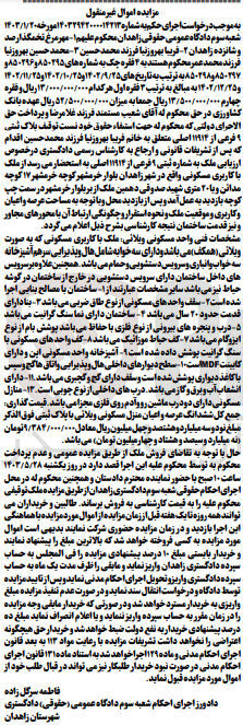 تصویر کوچک آگهی شماره :14032942000014213
فروش به شماره ثبتی ۹ فرعی از ۱۱۹۱۴ اصلی ملک با کاربری مسکونی