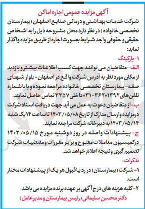 تصویر کوچک آگهی اجاره پارکینگ 