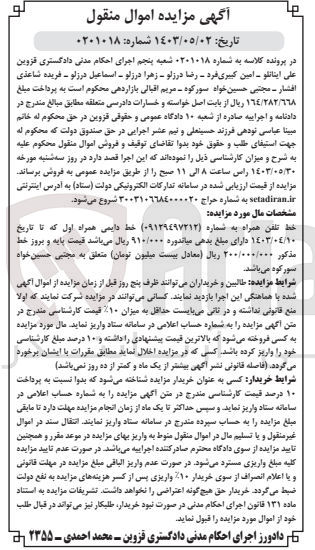 تصویر کوچک آگهی کلاسه : 0201018
فروش خط تلفن همراه به شماره (۰۹۱۲۹٤۹۷۲۱۲) خط دایمی همراه اول