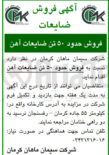 تصویر کوچک آگهی  فروش حدود ۵۰ تن ضایعات آهن
