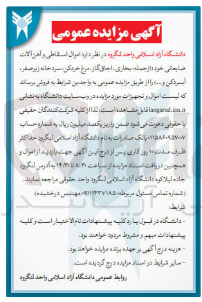 تصویر کوچک آگهی فروش اموال اسقاطی و آهن آلات ضایعاتی خود (از جمله بخاری اجاق گاز مرغ خرد کن سردخانه زیرصفر آبسرد کن و..) 