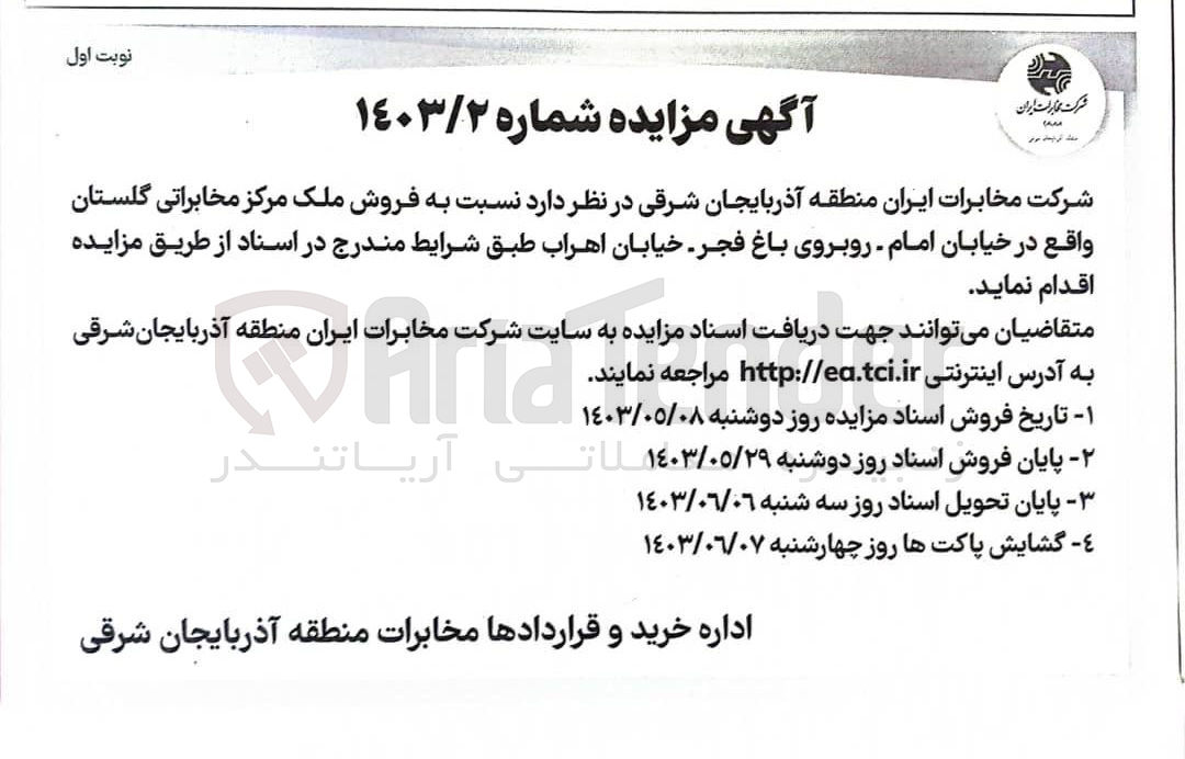 تصویر کوچک آگهی  فروش ملک مرکز مخابراتی گلستان 