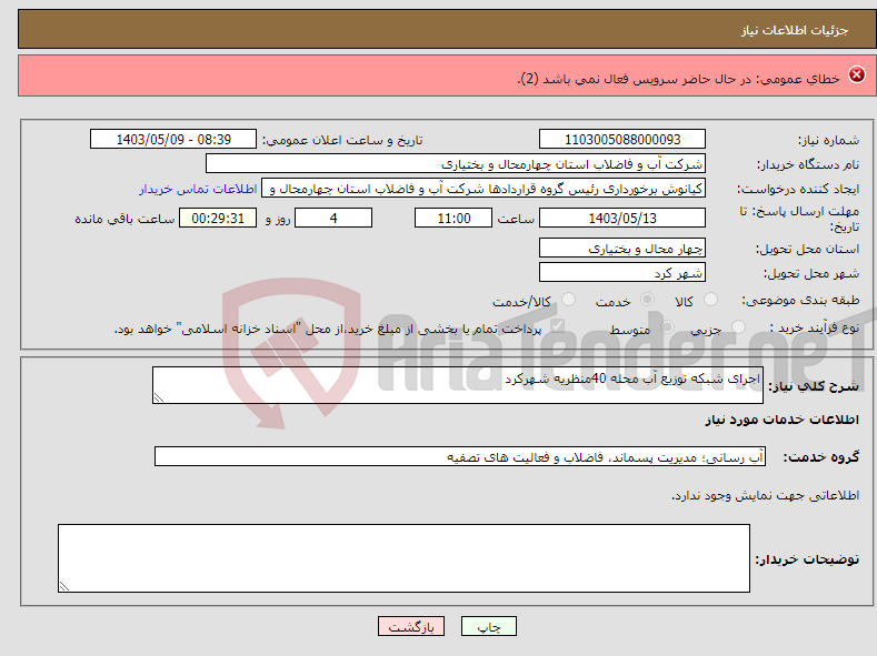 تصویر کوچک آگهی نیاز انتخاب تامین کننده-کولر گازی 18000