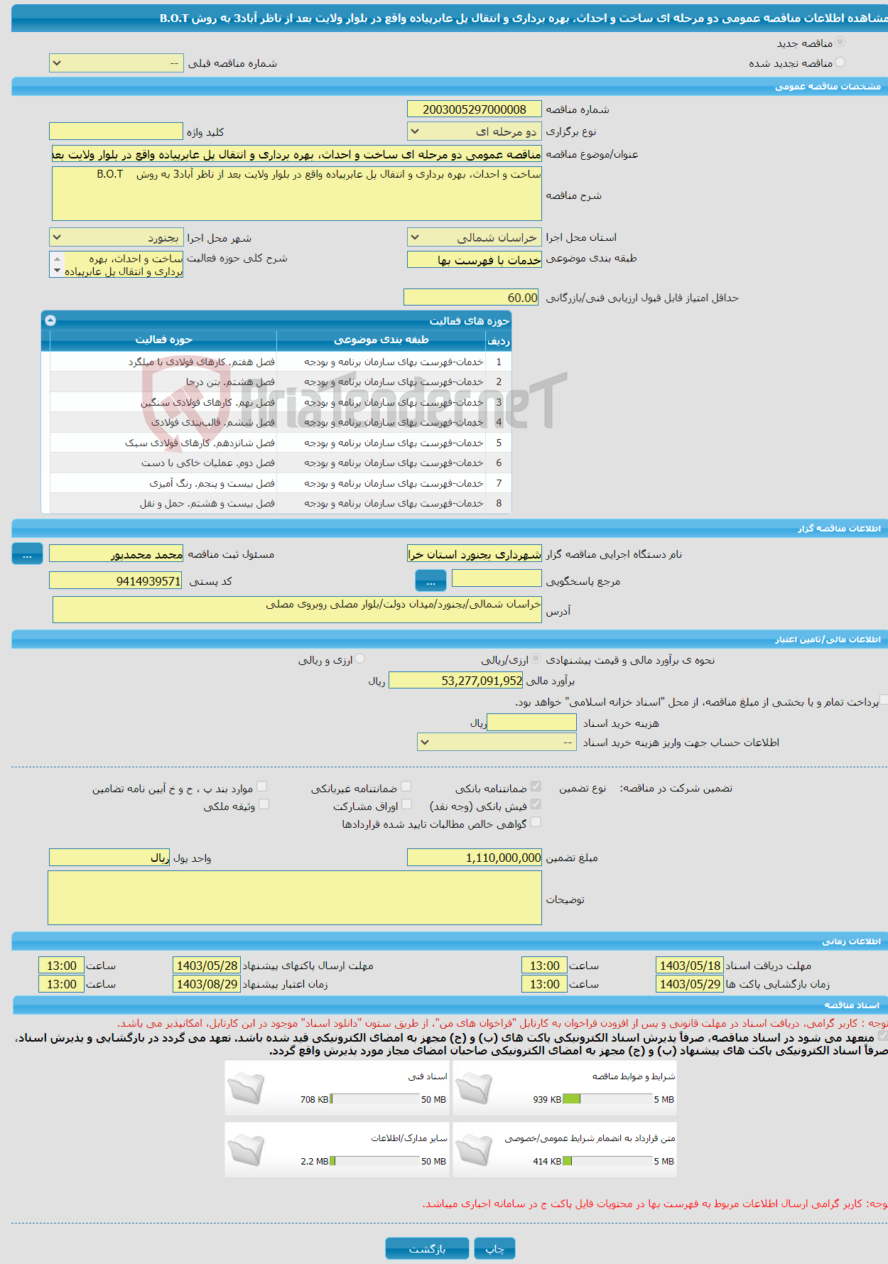 تصویر کوچک آگهی مناقصه عمومی دو مرحله ای ساخت و احداث، بهره برداری و انتقال پل عابرپیاده واقع در بلوار ولایت بعد از ناظر آباد3 به روش B.O.T