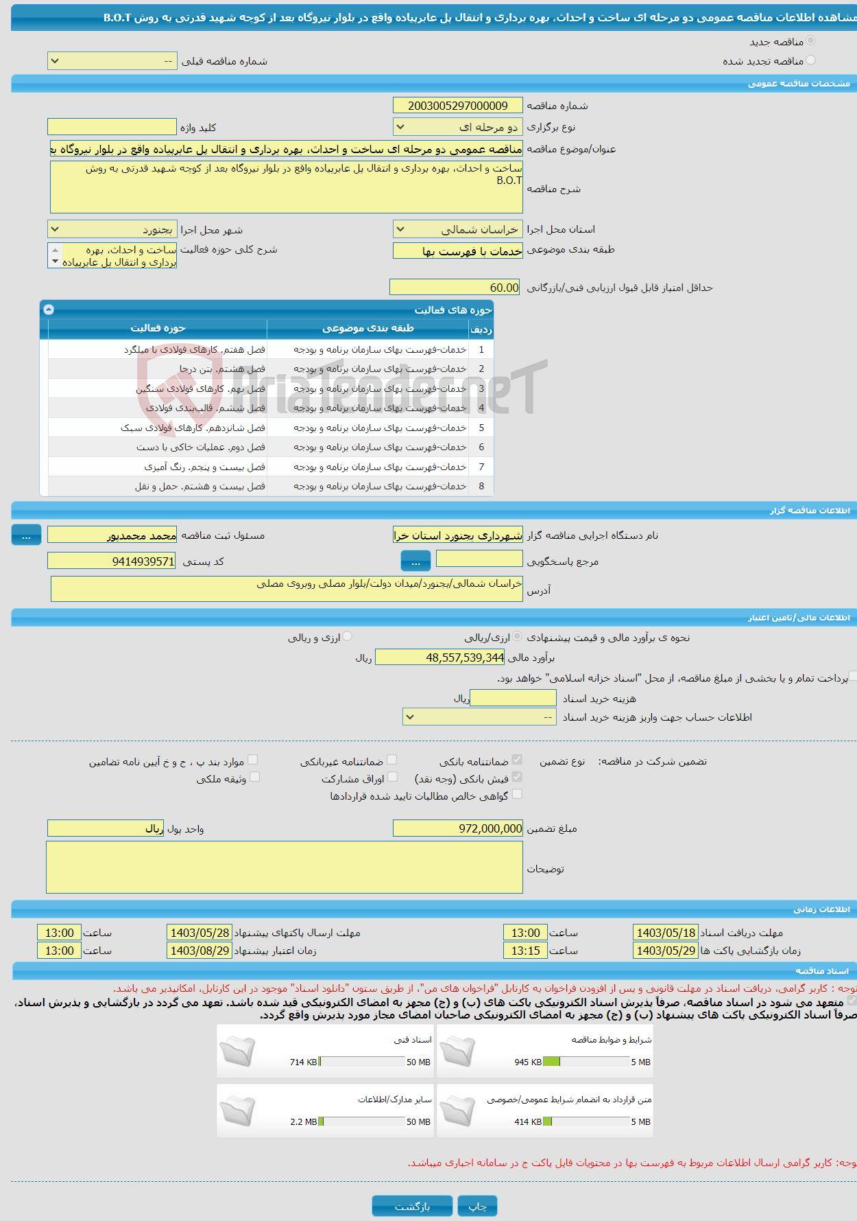 تصویر کوچک آگهی مناقصه عمومی دو مرحله ای ساخت و احداث، بهره برداری و انتقال پل عابرپیاده واقع در بلوار نیروگاه بعد از کوچه شهید قدرتی به روش B.O.T