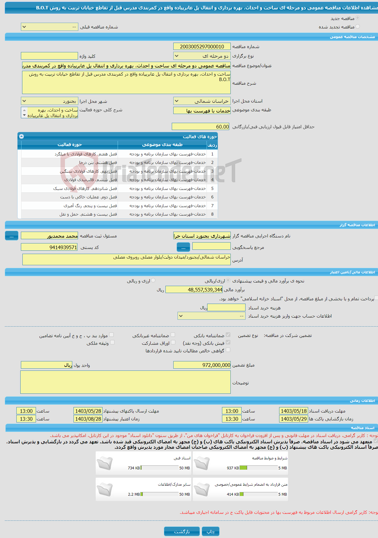 تصویر کوچک آگهی مناقصه عمومی دو مرحله ای ساخت و احداث، بهره برداری و انتقال پل عابرپیاده واقع در کمربندی مدرس قبل از تقاطع خیابان تربیت به روش B.O.T