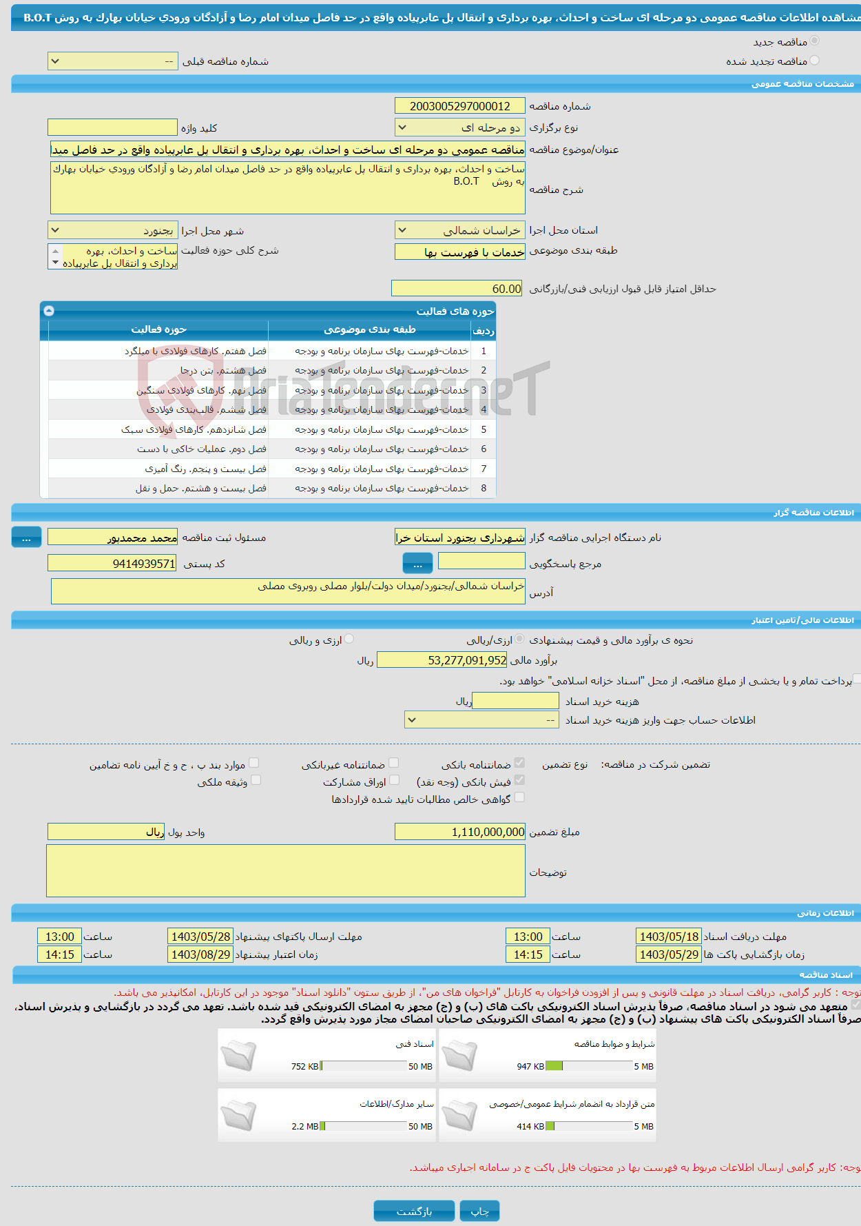 تصویر کوچک آگهی مناقصه عمومی دو مرحله ای ساخت و احداث، بهره برداری و انتقال پل عابرپیاده واقع در حد فاصل میدان امام رضا و آزادگان ورودی خیابان بهارک به روش B.O.T