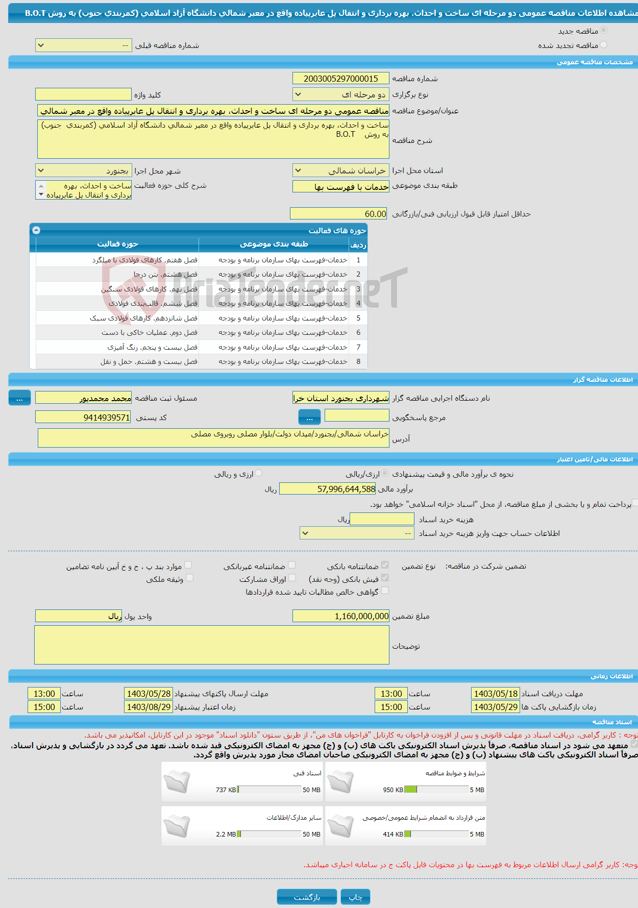 تصویر کوچک آگهی مناقصه عمومی دو مرحله ای ساخت و احداث، بهره برداری و انتقال پل عابرپیاده واقع در معبر شمالی دانشگاه آزاد اسلامی (کمربندی جنوب) به روش B.O.T