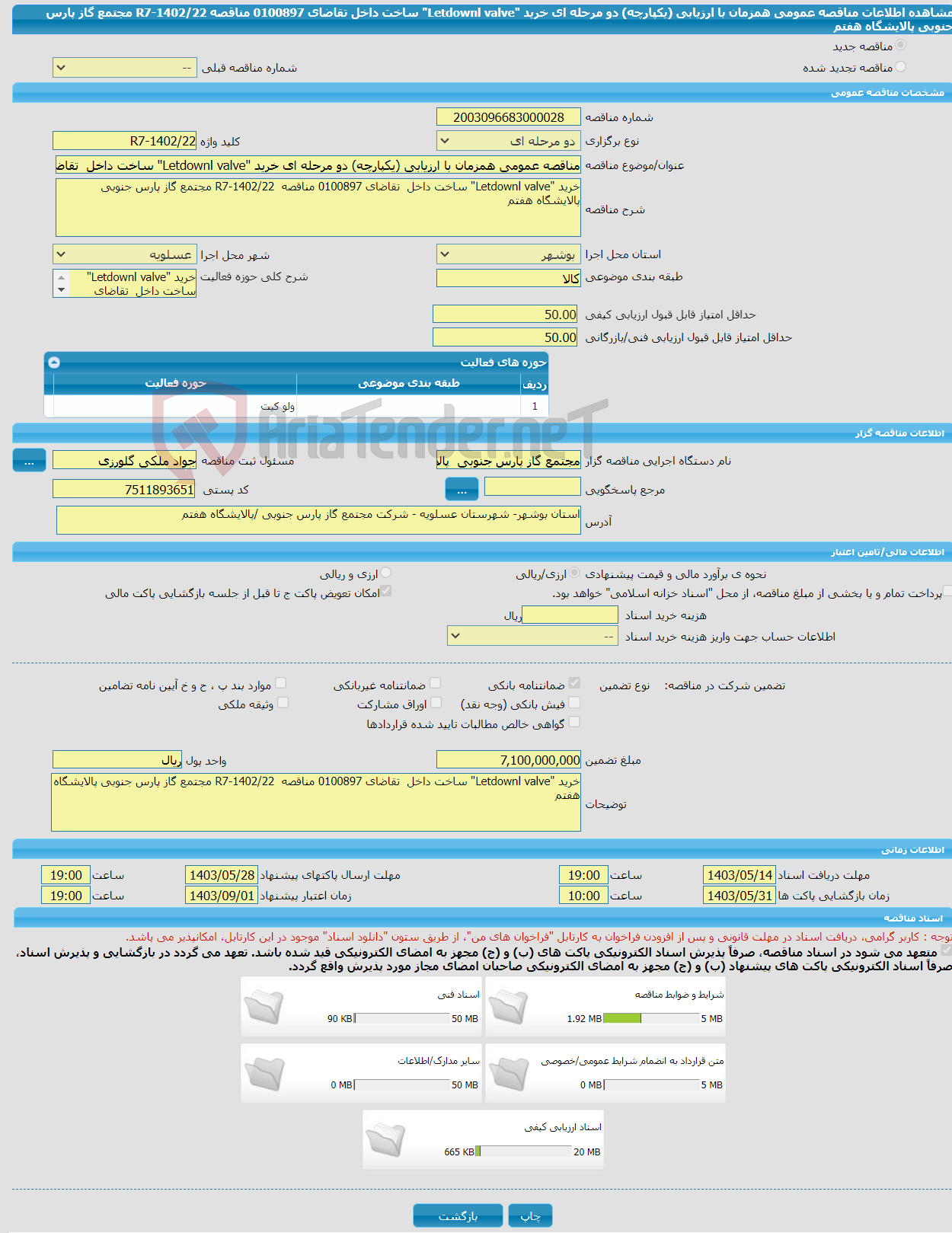 تصویر کوچک آگهی مناقصه عمومی همزمان با ارزیابی (یکپارچه) دو مرحله ای خرید "Letdownl valve" ساخت داخل تقاضای 0100897 مناقصه R7-1402/22 مجتمع گاز پارس جنوبی پالایشگاه هفتم