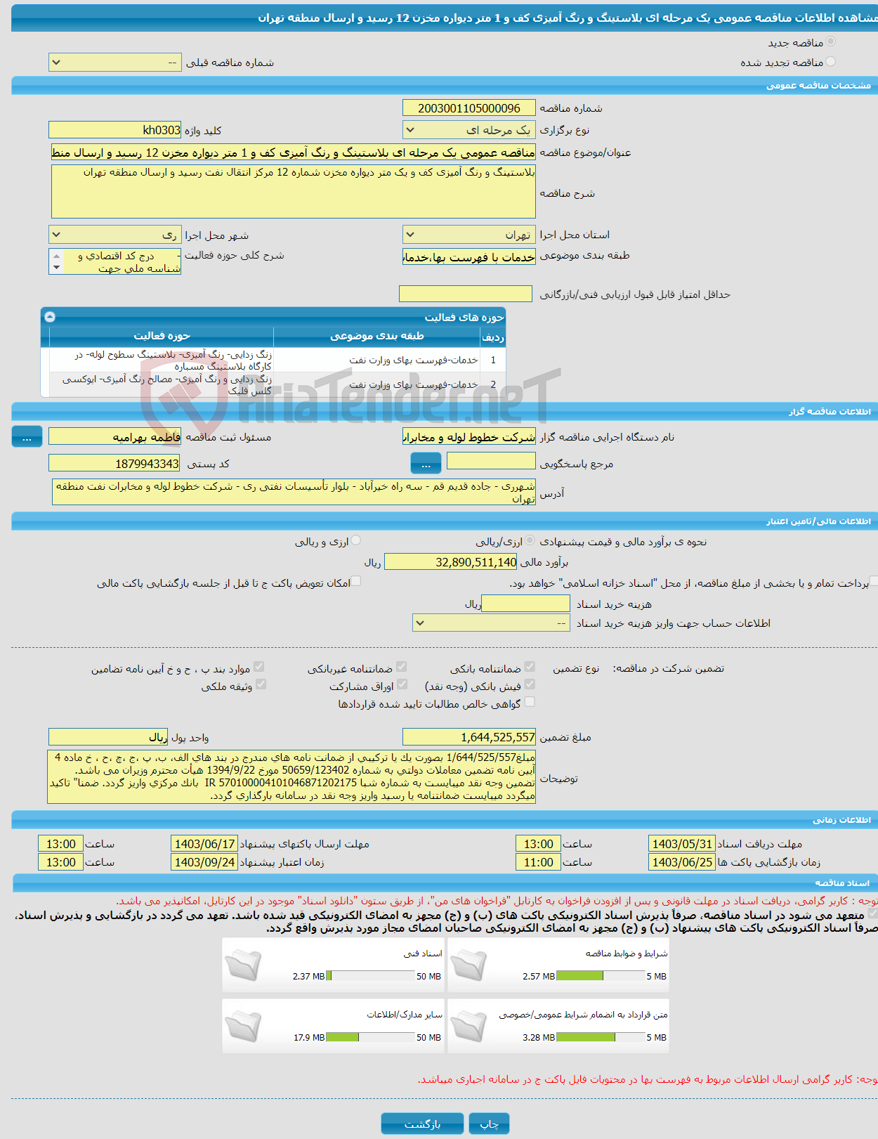 تصویر کوچک آگهی مناقصه عمومی یک مرحله ای بلاستینگ و رنگ آمیزی کف و 1 متر دیواره مخزن 12 رسید و ارسال منطقه تهران