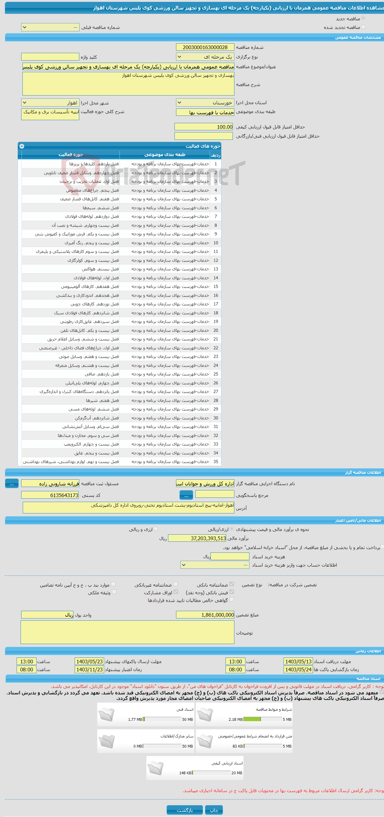 تصویر کوچک آگهی مناقصه عمومی همزمان با ارزیابی (یکپارچه) یک مرحله ای بهسازی و تجهیز سالن ورزشی کوی پلیس شهرستان اهواز