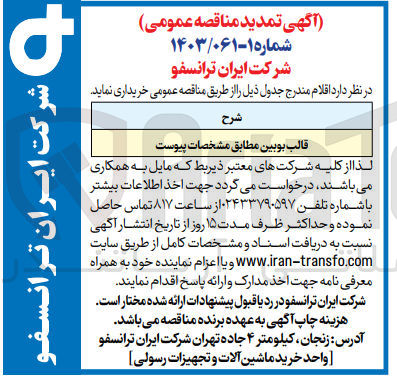 تصویر کوچک آگهی خرید قالب بوبین