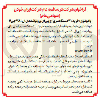 تصویر کوچک آگهی خرید ۳۰ دستگاه سرور اچ بی ای پرولیانت دی ال ۳۸۰ جی ۱۱ 