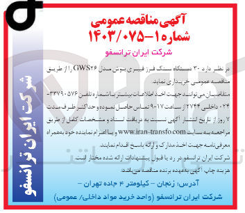 تصویر کوچک آگهی خرید  ۳۰ دستگاه سنگ فرز فیبری بوش مدل GWS۲۶ 