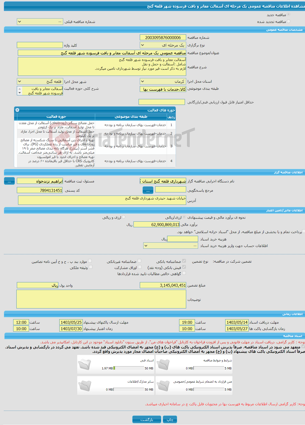 تصویر کوچک آگهی مناقصه عمومی یک مرحله ای آسفالت معابر و بافت فرسوده شهر قلعه گنج