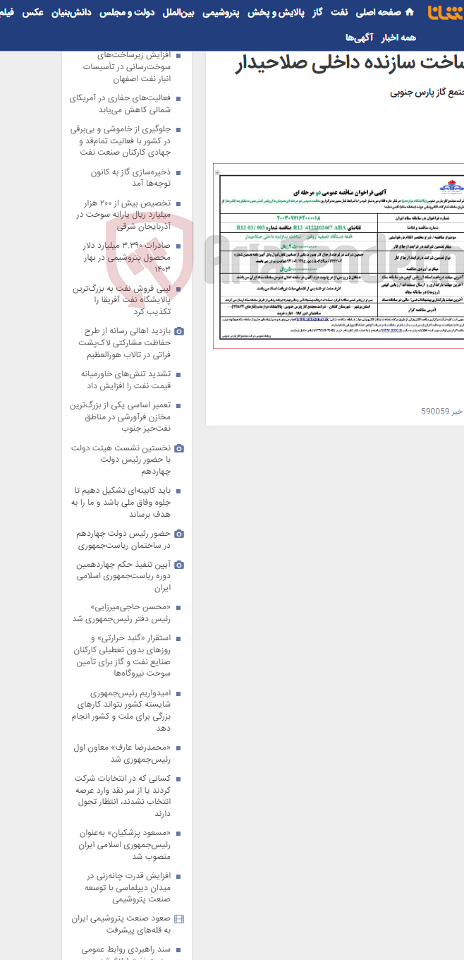 تصویر کوچک آگهی خرید دستگاه تصفیه روغن – ساخت سازنده داخلی صلاحیدار