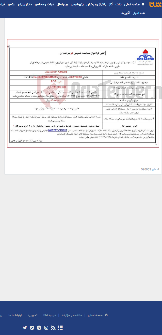 تصویر کوچک آگهی خرید RGA