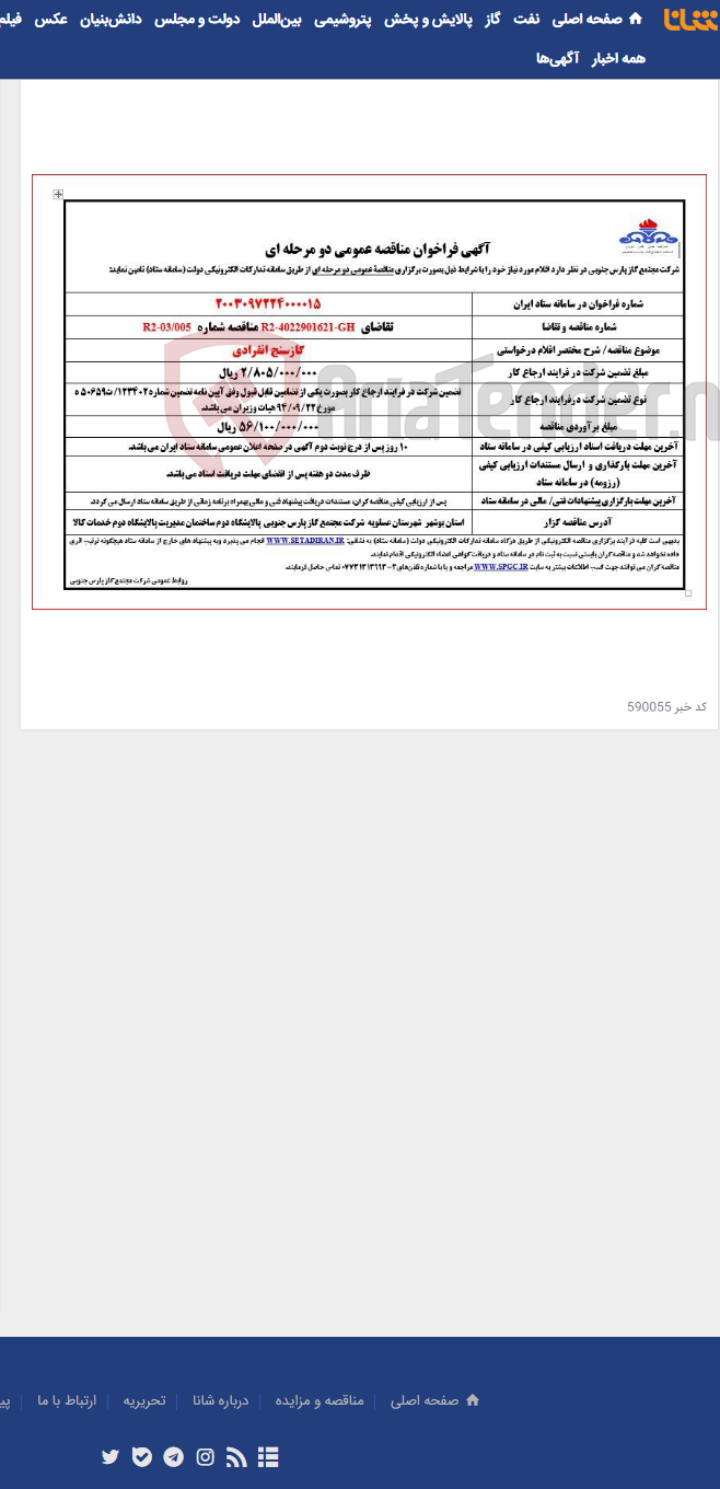 تصویر کوچک آگهی گازسنج انفرادی