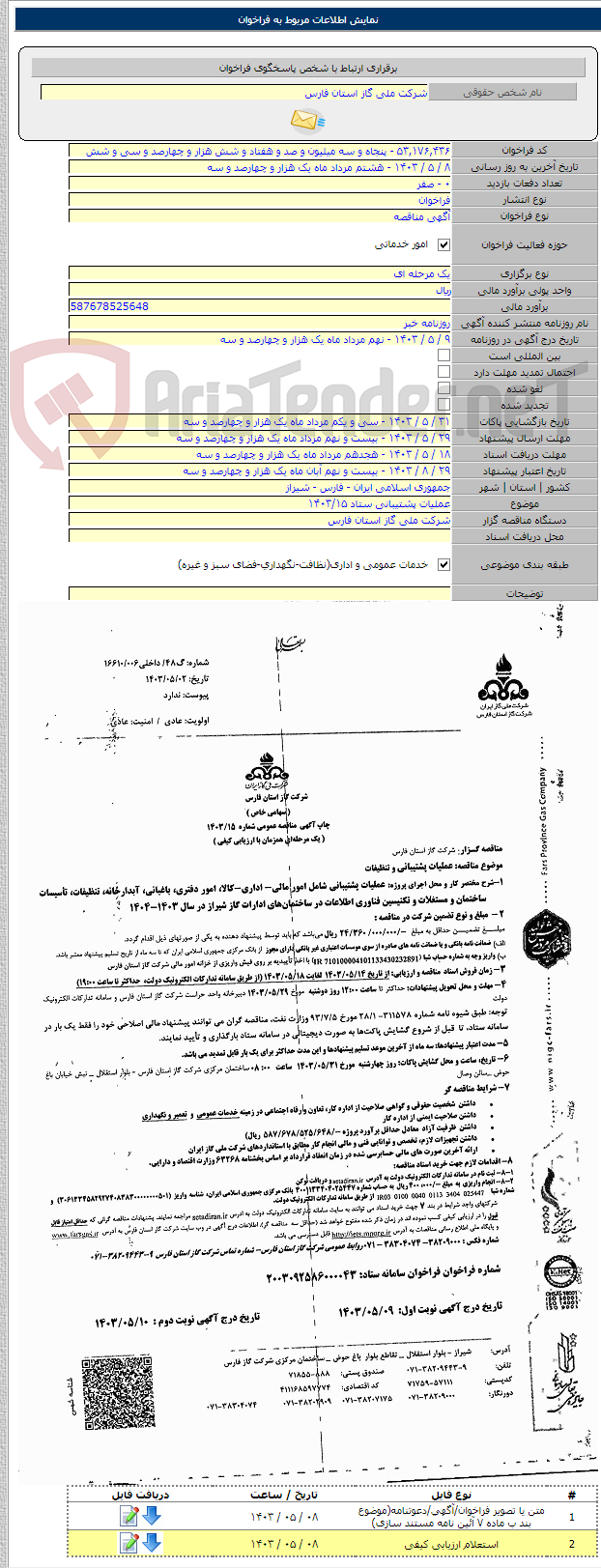 تصویر کوچک آگهی عملیات پشتیبانی ستاد ۱۴۰۳/۱۵