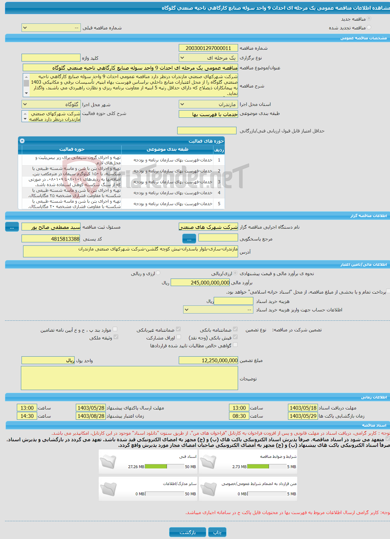 تصویر کوچک آگهی مناقصه عمومی یک مرحله ای احداث 9 واحد سوله صنایع کارگاهی ناحیه صنعتی گلوگاه 