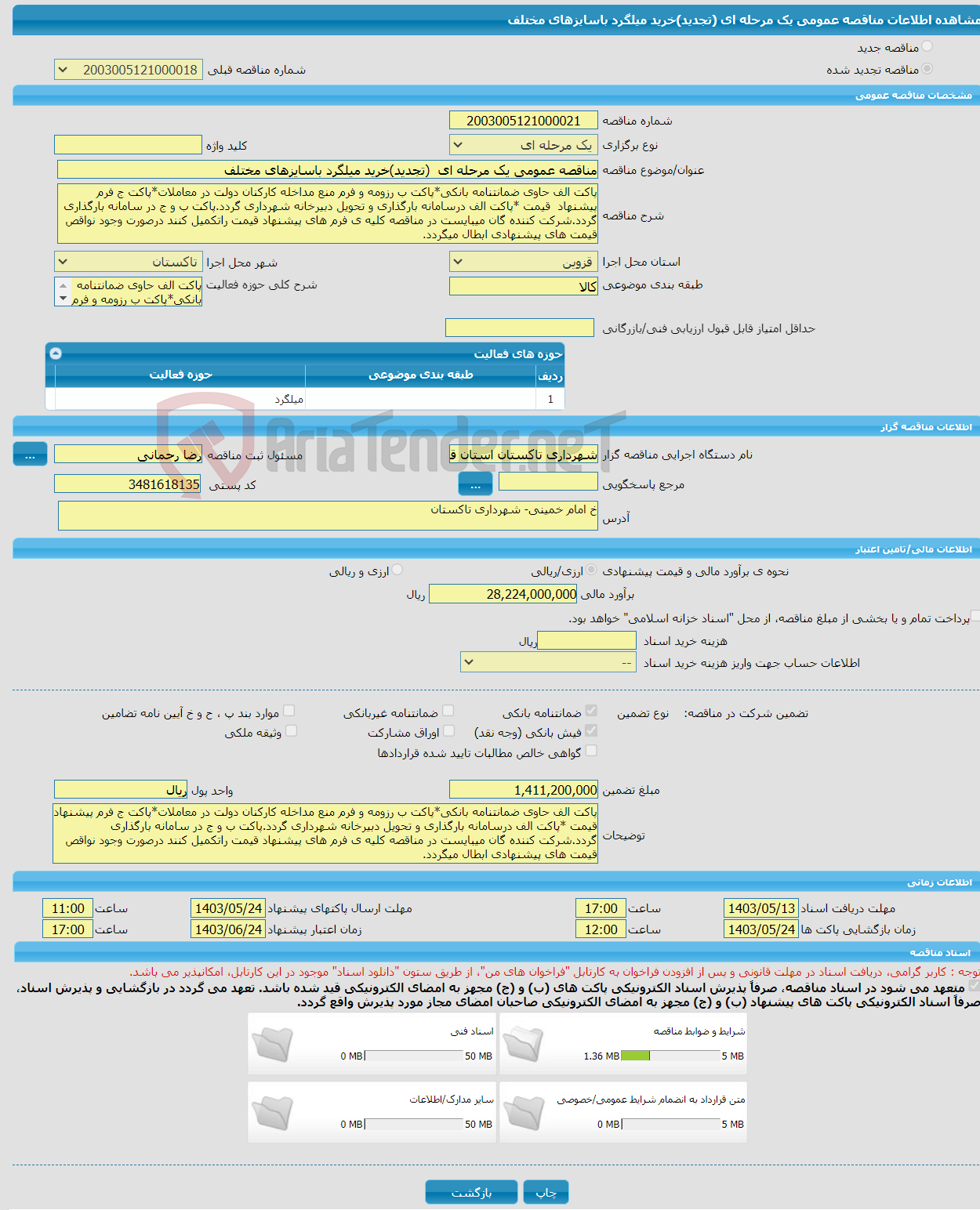 تصویر کوچک آگهی مناقصه عمومی یک مرحله ای (تجدید)خرید میلگرد باسایزهای مختلف