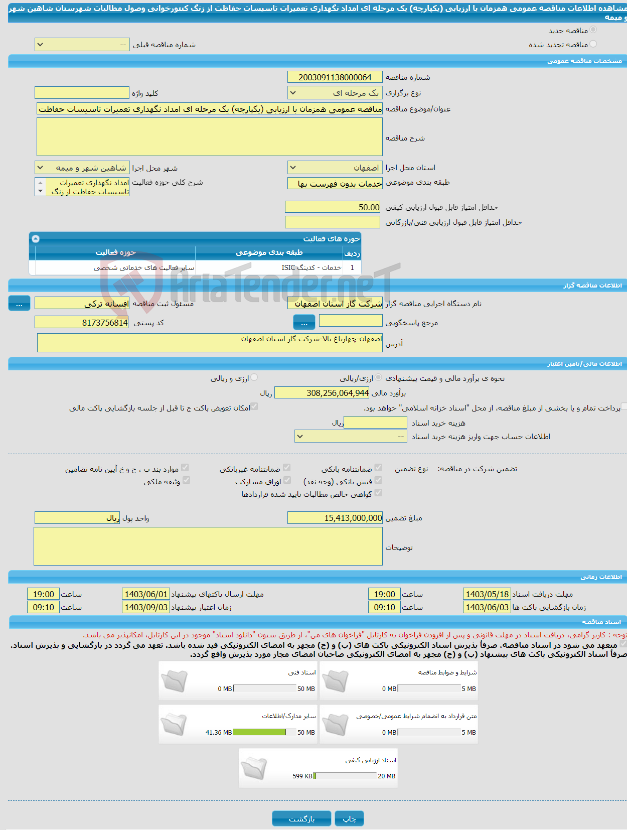 تصویر کوچک آگهی مناقصه عمومی همزمان با ارزیابی (یکپارچه) یک مرحله ای امداد نگهداری تعمیرات تاسیسات حفاظت از زنگ کنتورخوانی وصول مطالبات شهرستان شاهین شهر و میمه 
