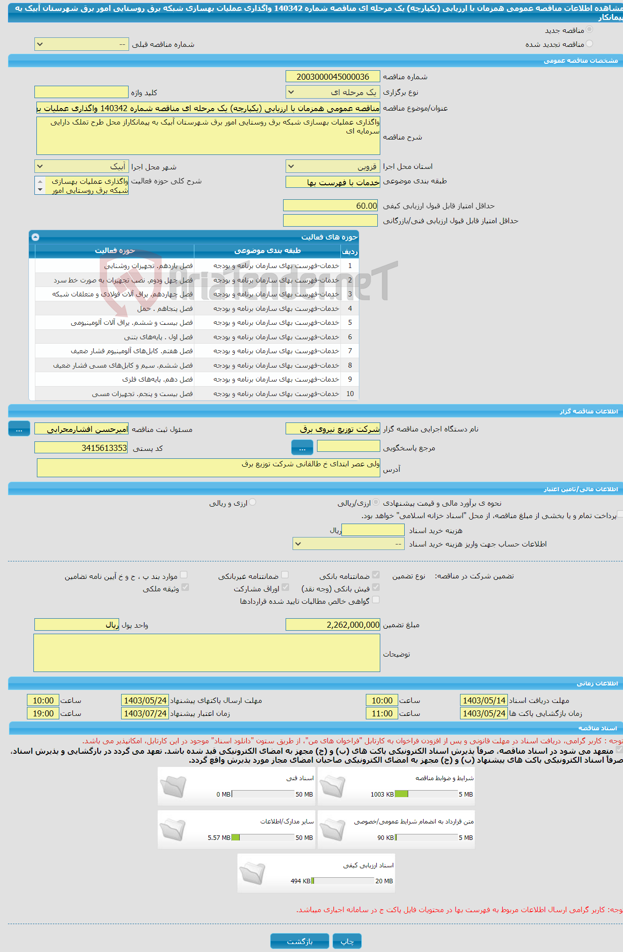 تصویر کوچک آگهی مناقصه عمومی همزمان با ارزیابی (یکپارچه) یک مرحله ای مناقصه شماره 140342 واگذاری عملیات بهسازی شبکه برق روستایی امور برق شهرستان آبیک به پیمانکار 