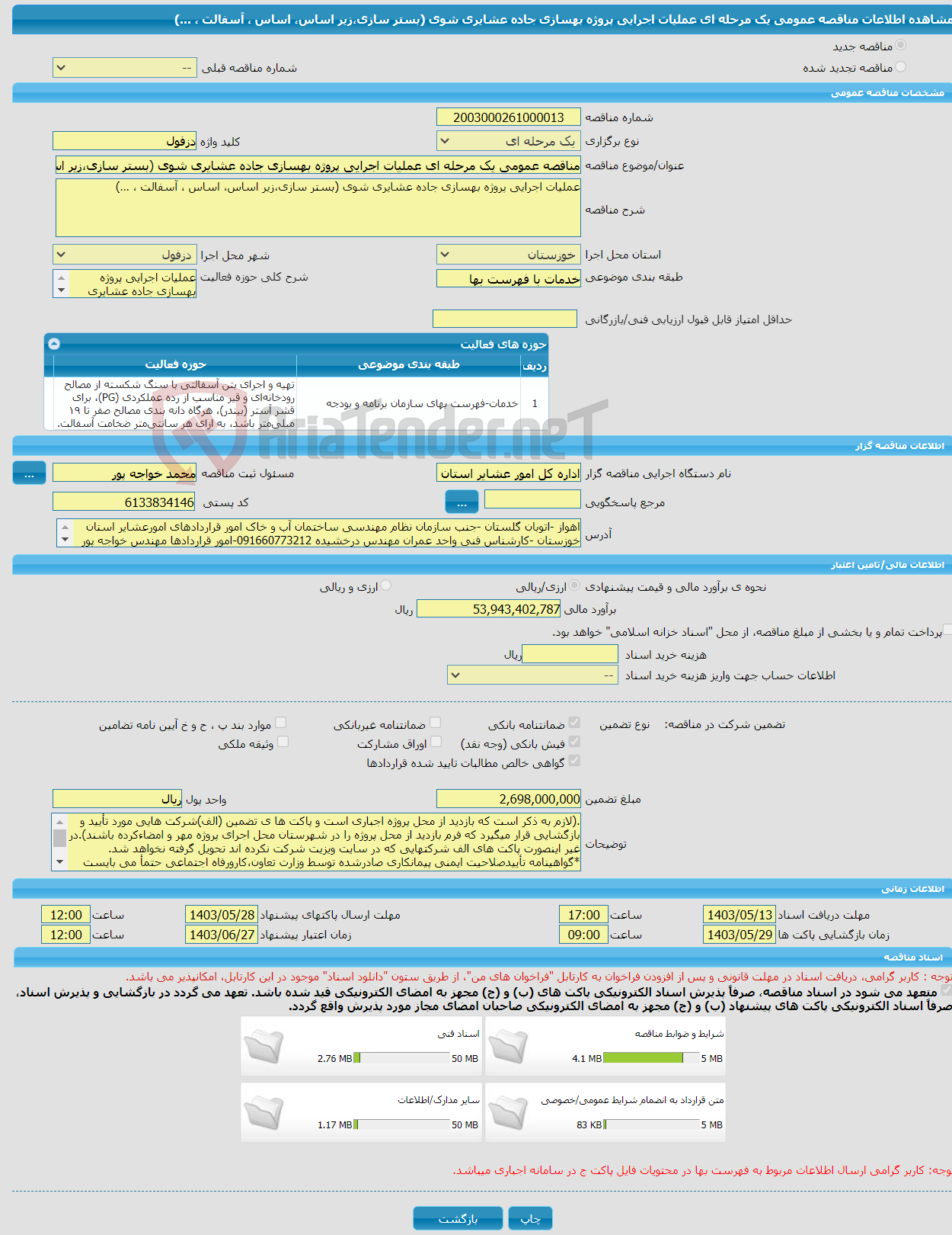 تصویر کوچک آگهی مناقصه عمومی یک مرحله ای عملیات اجرایی پروژه بهسازی جاده عشایری شوی (بستر سازی،زیر اساس، اساس ، آسفالت ، …)