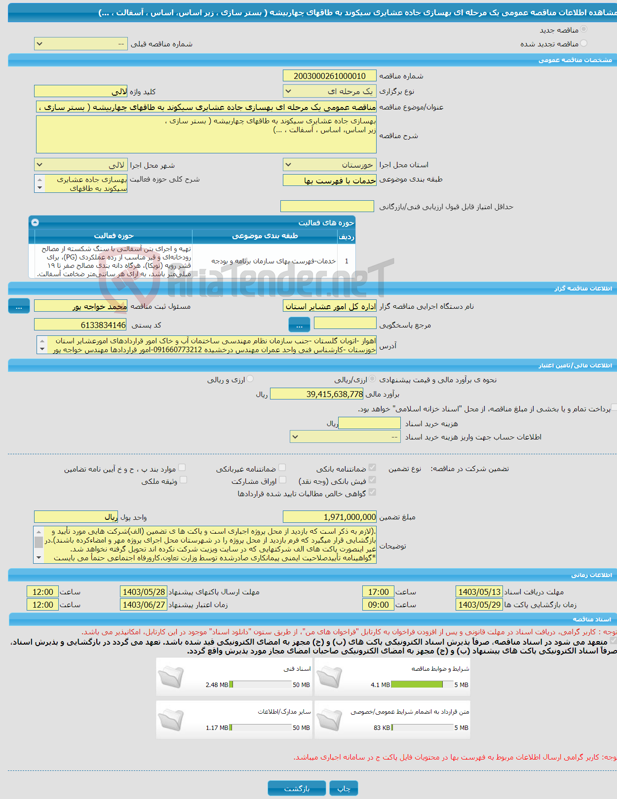 تصویر کوچک آگهی مناقصه عمومی یک مرحله ای بهسازی جاده عشایری سیکوند به طاقهای چهاربیشه ( بستر سازی ، زیر اساس، اساس ، آسفالت ، …)
