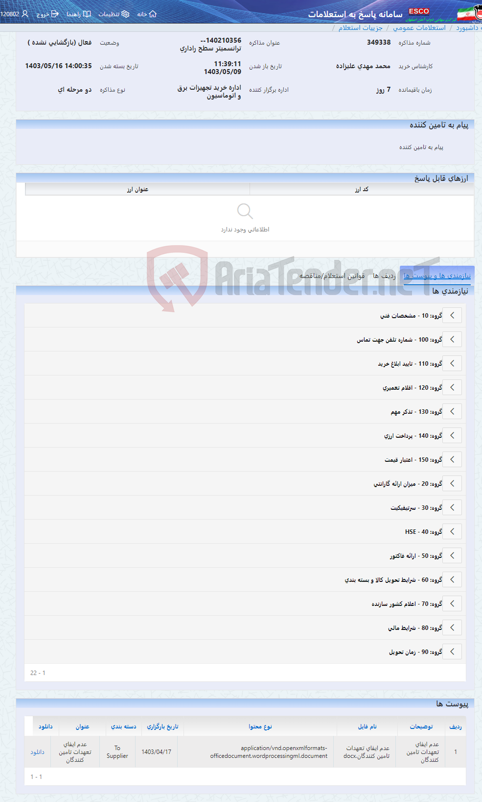 تصویر کوچک آگهی 140210356--ترانسمیتر سطح راداری
