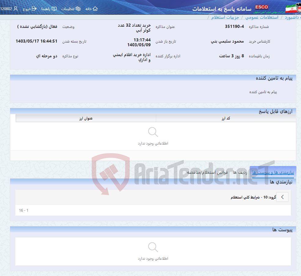 تصویر کوچک آگهی خرید تعداد 32 عدد کولر آبی