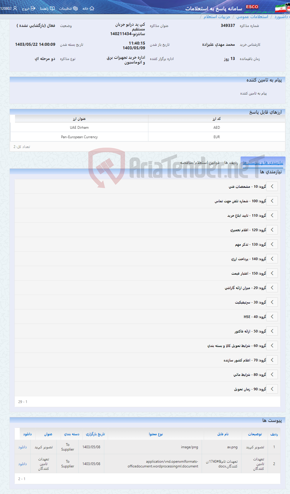 تصویر کوچک آگهی کی پد درایو جریان مستقیم سانترنو-140211434