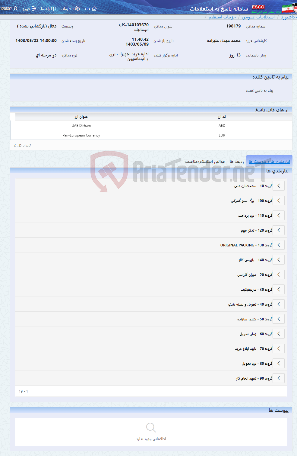 تصویر کوچک آگهی 140103670-کلید اتوماتیک