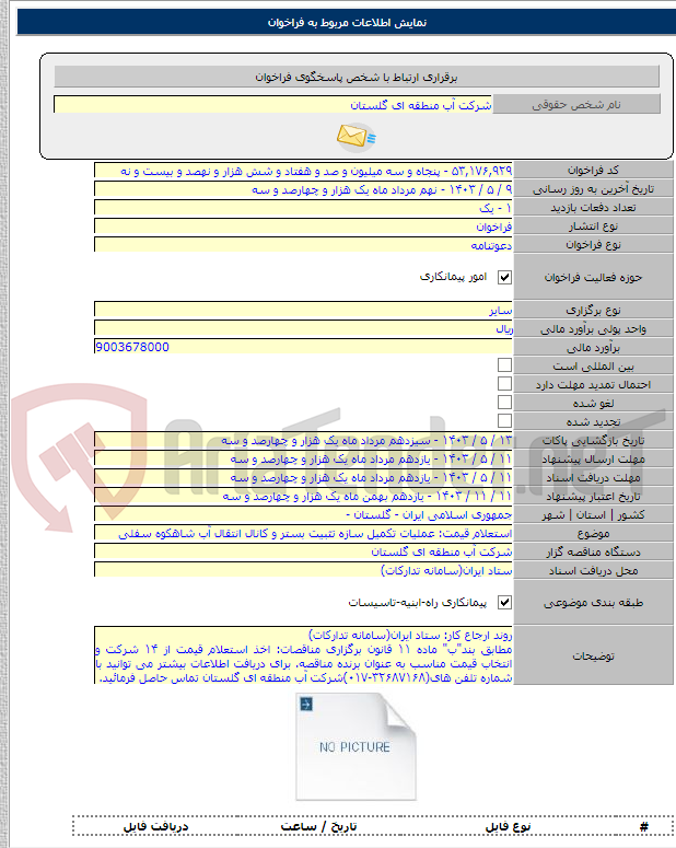 تصویر کوچک آگهی استعلام قیمت: عملیات تکمیل سازه تثبیت بستر و کانال انتقال آب شاهکوه سفلی