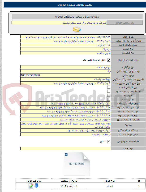 تصویر کوچک آگهی انواع پایه های سیمانی پیش تنیده گرد از محل اعتبارات فصل دوم طرح های تملک دارایی های سر