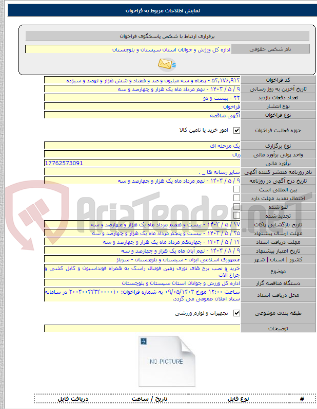 تصویر کوچک آگهی خرید و نصب برج های نوری زمین فوتبال راسک به همراه فونداسیون و کابل کشی و چراغ آلات