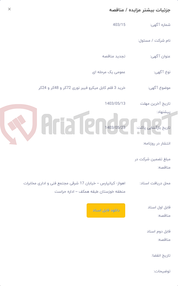 تصویر کوچک آگهی خرید 3 قلم کابل میکرو فیبر نوری 72کر و 48کر و 24کر