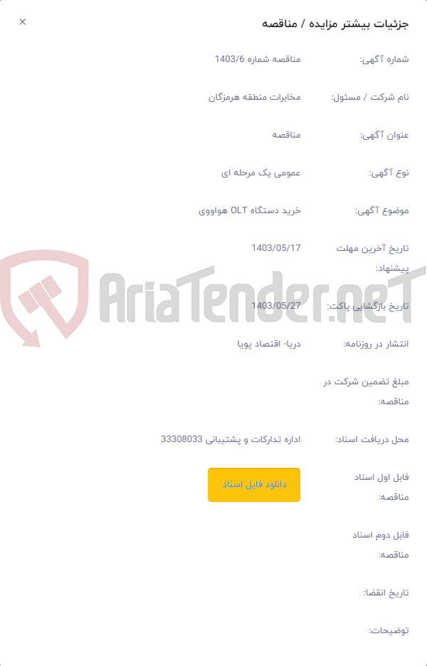 تصویر کوچک آگهی خرید دستگاه OLT هواووی