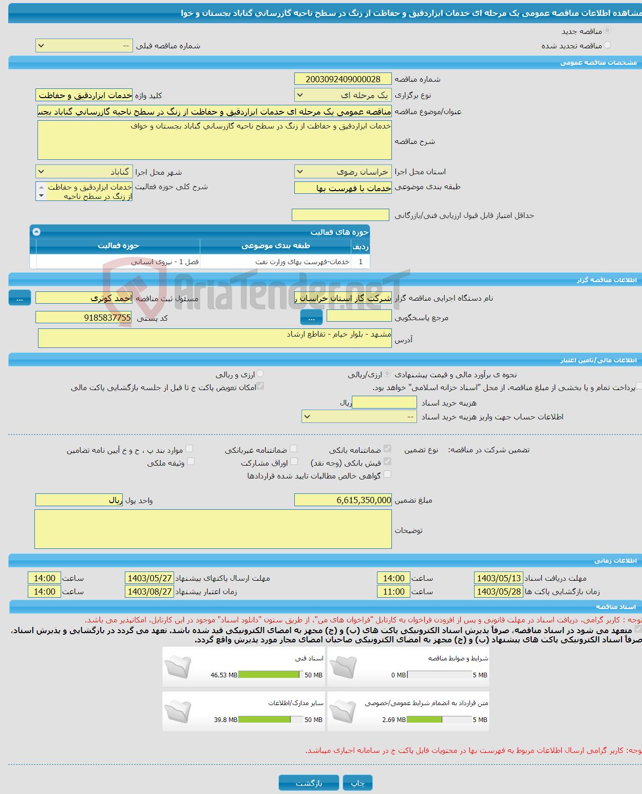 تصویر کوچک آگهی مناقصه عمومی یک مرحله ای خدمات ابزاردقیق و حفاظت از زنگ در سطح ناحیه گازرسانی گناباد بجستان و خوا