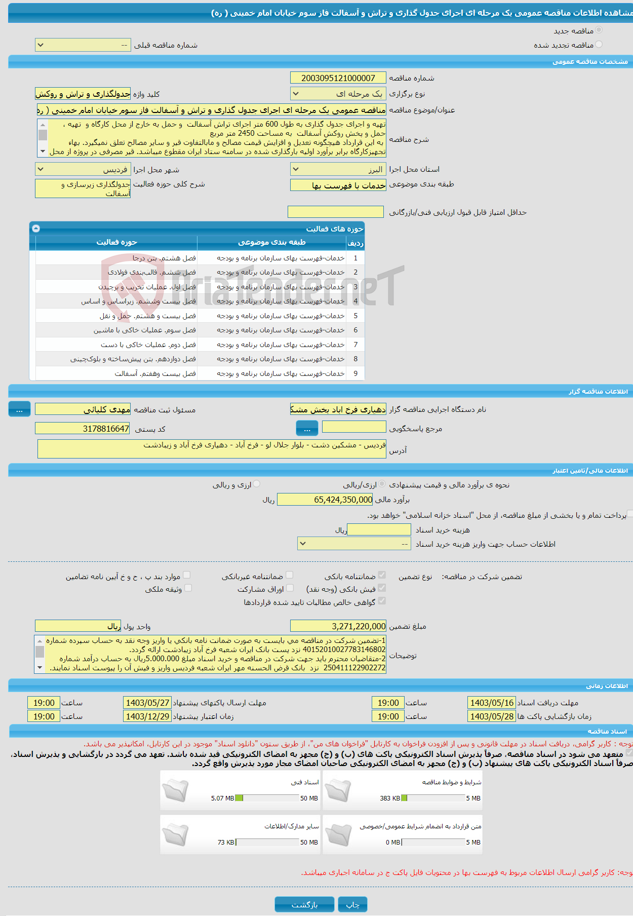 تصویر کوچک آگهی مناقصه عمومی یک مرحله ای اجرای جدول گذاری و تراش و آسفالت فاز سوم خیابان امام خمینی ( ره)