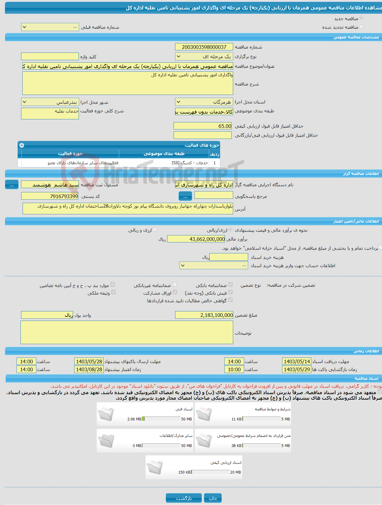 تصویر کوچک آگهی مناقصه عمومی همزمان با ارزیابی (یکپارچه) یک مرحله ای واگذاری امور پشتیبانی تامین نقلیه اداره کل