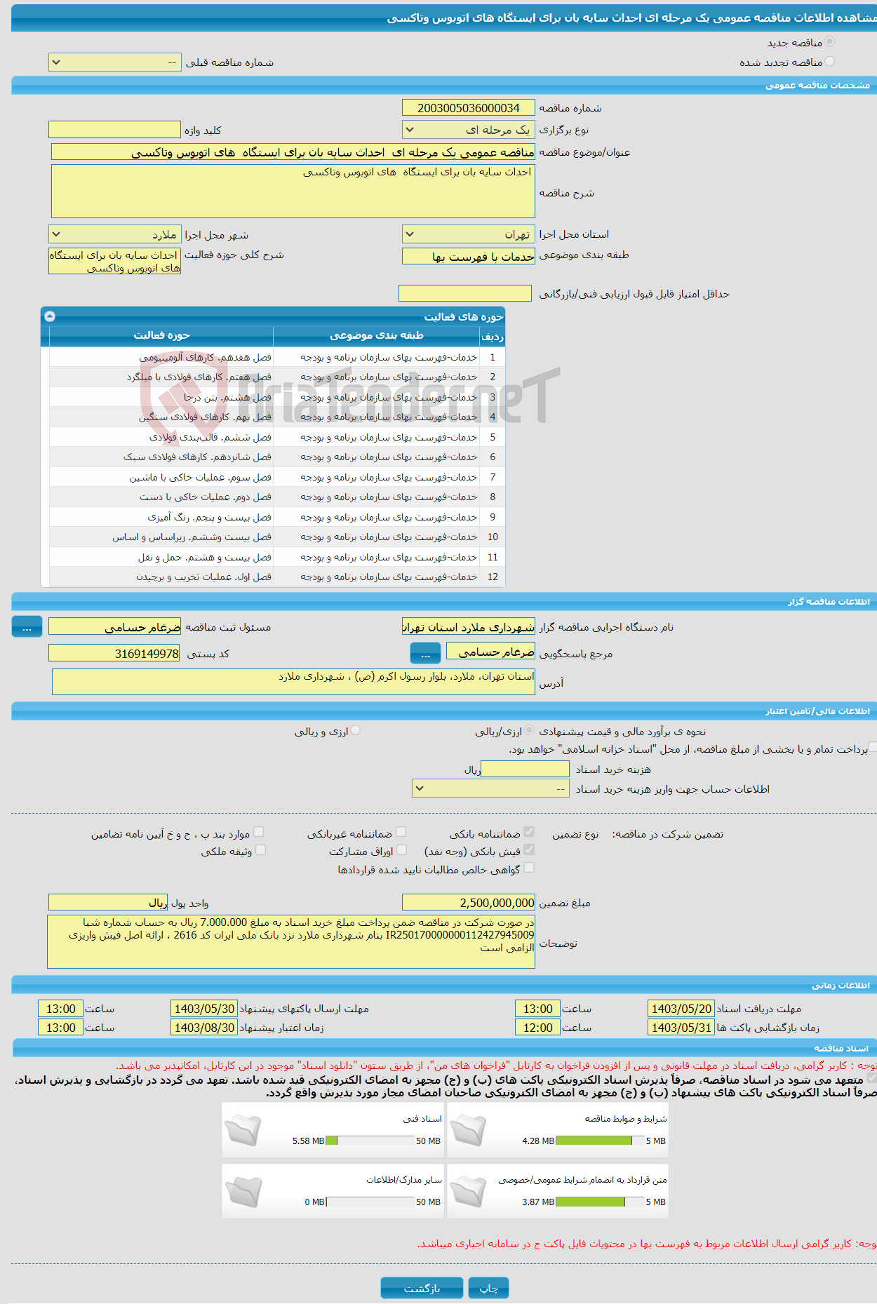 تصویر کوچک آگهی مناقصه عمومی یک مرحله ای احداث سایه بان برای ایستگاه های اتوبوس وتاکسی 